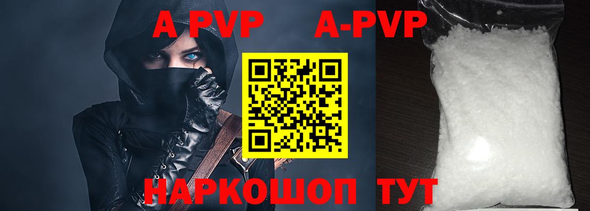 A PVP кристаллы Кировск