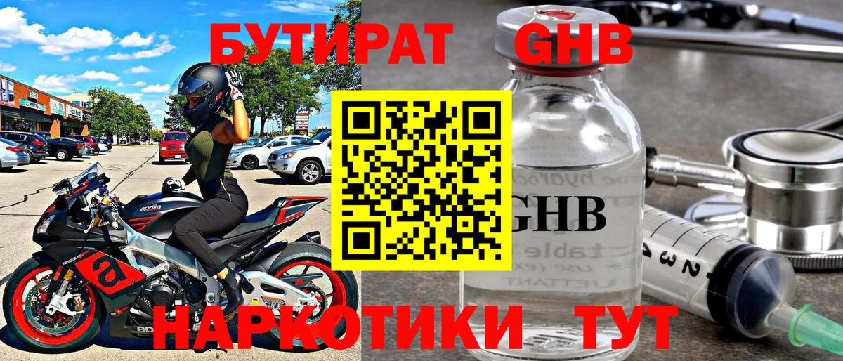 Кировск  Бутират бутандиол  Вход с VPN 