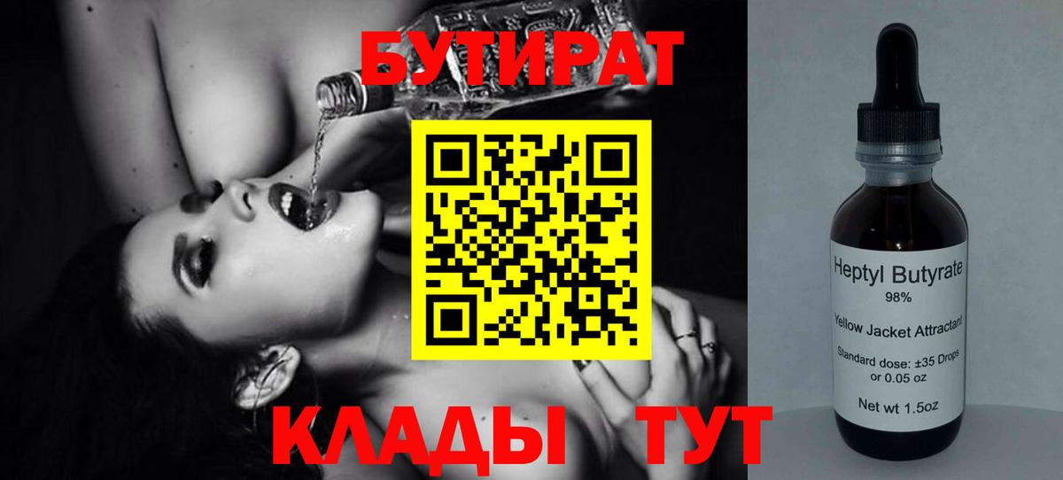 БУТИРАТ бутандиол Кировск