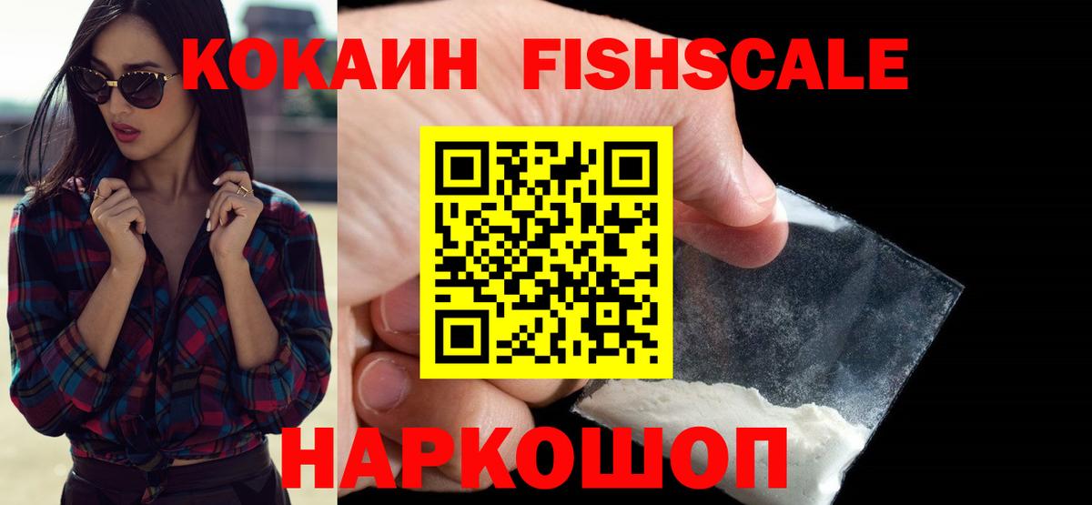 COCAIN Fish Scale Кировск