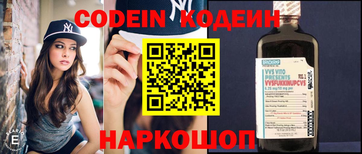 Кодеиновый сироп Lean Purple Drank Кировск