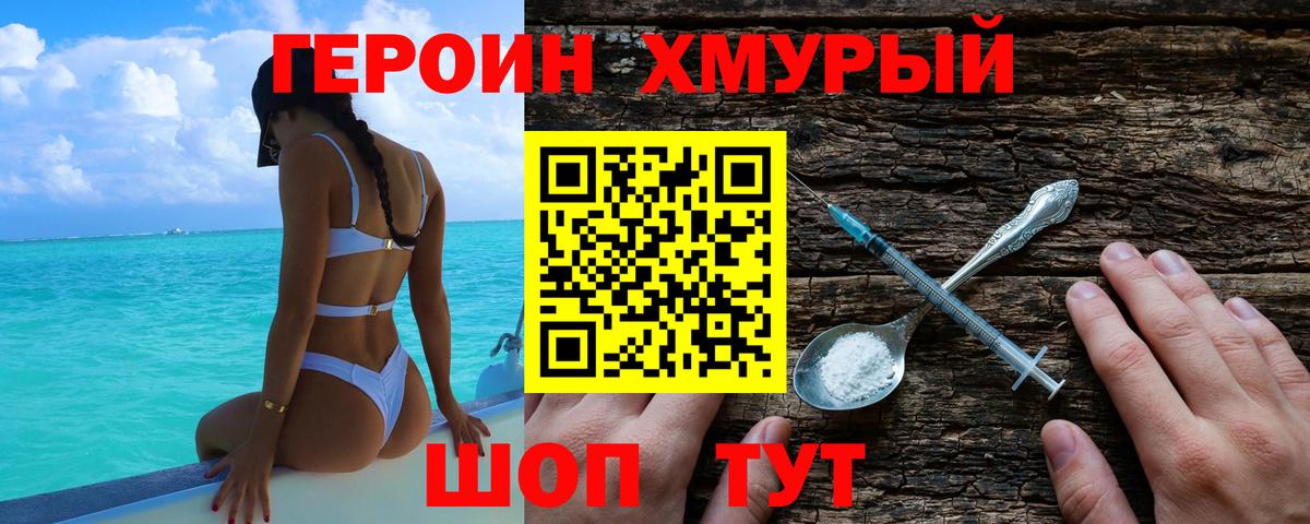 Героин  Героин белый  Вход с VPN  Кировск 