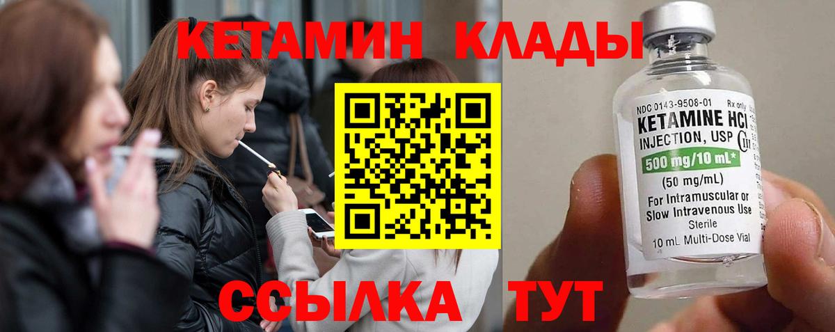 Кировск  КЕТАМИН VHQ  Вход с VPN 