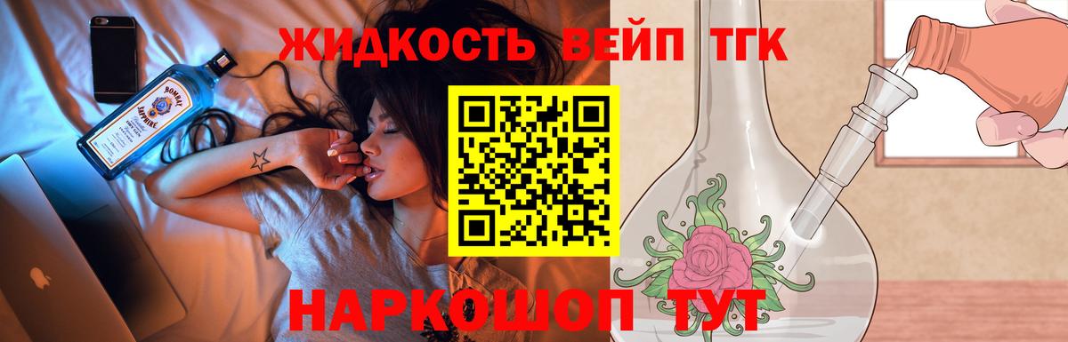 ТГК вейп Кировск